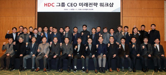 HDC그룹 미래전략 워크숍. <HDC그룹 제공>